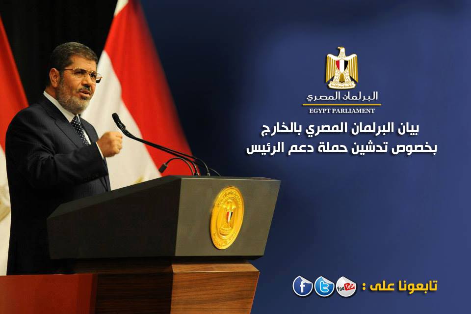 بيان البرلمان المصري بالخارج حول تدشين حملة دعم الرئيس مرسي
