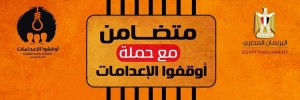 النائب أحمد جاد : لا لإعدام 1844 مصريا لتصفية حسابات سياسية