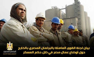 بيان لجنة القوى العاملة حول أوضاع عمال مصر في ظل حكم العسكر