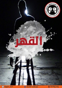 التنسيقية المصرية تطلق حملة بعنوان"قهرالجسد" ضمن حملات التوعية الحقوقية