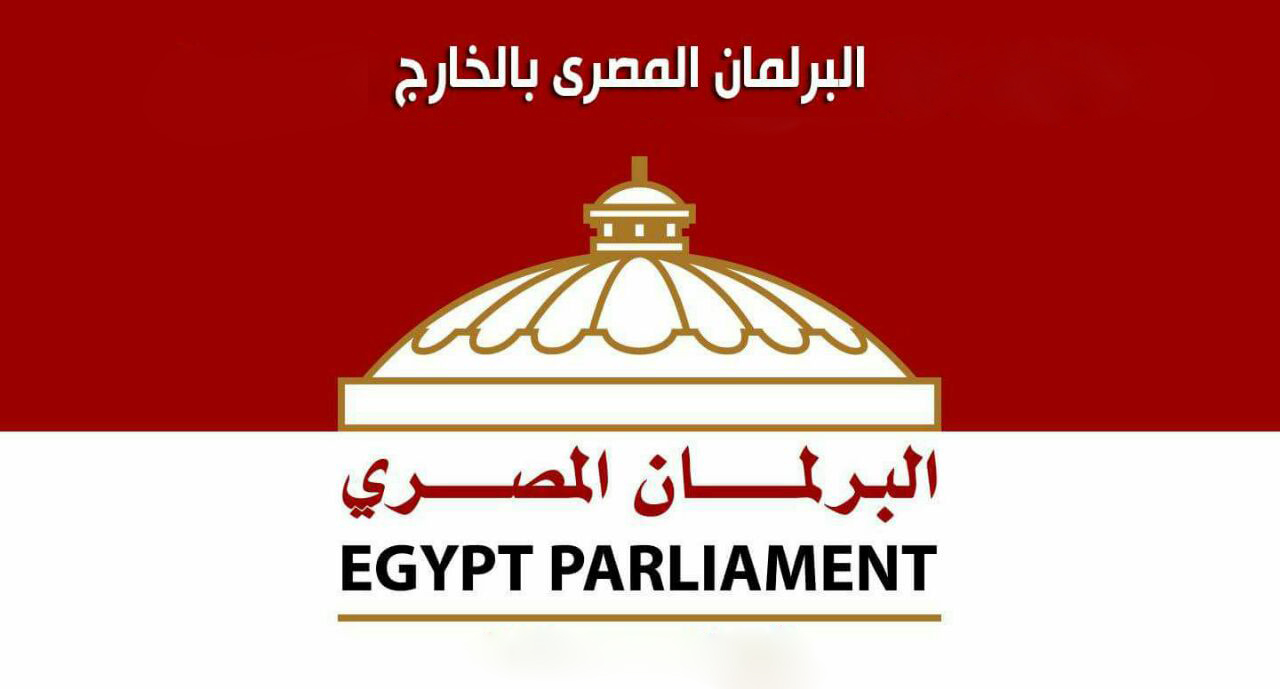 ذكري تأسيس البرلمان المصري بالخارج